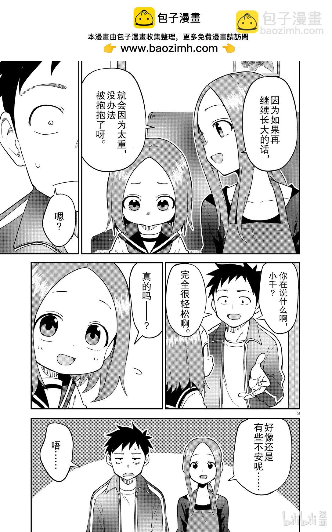 《擅长捉弄的（原）高木同学》311 第311话 第3页