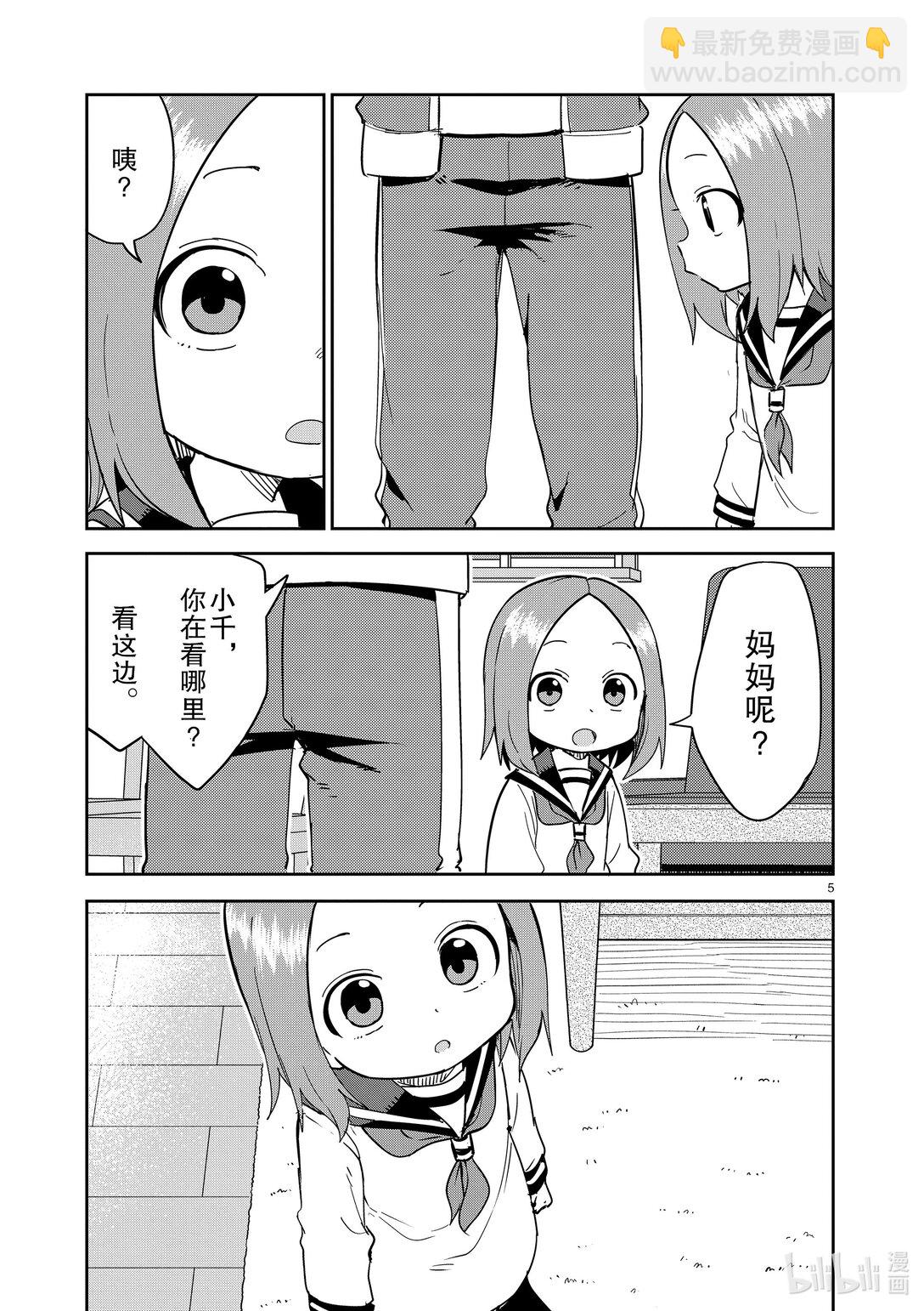 《擅长捉弄的（原）高木同学》311 第311话 第5页