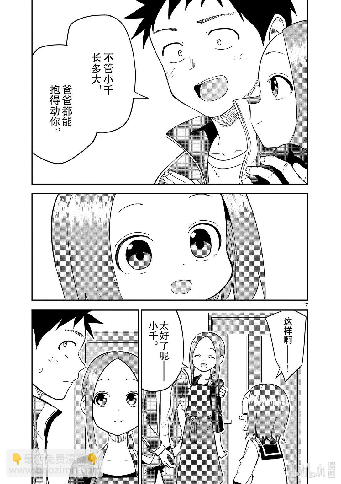 《擅长捉弄的（原）高木同学》311 第311话 第7页