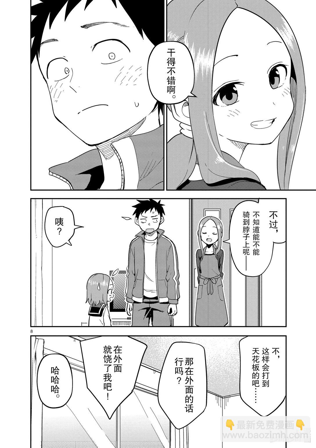 《擅长捉弄的（原）高木同学》311 第311话 第8页