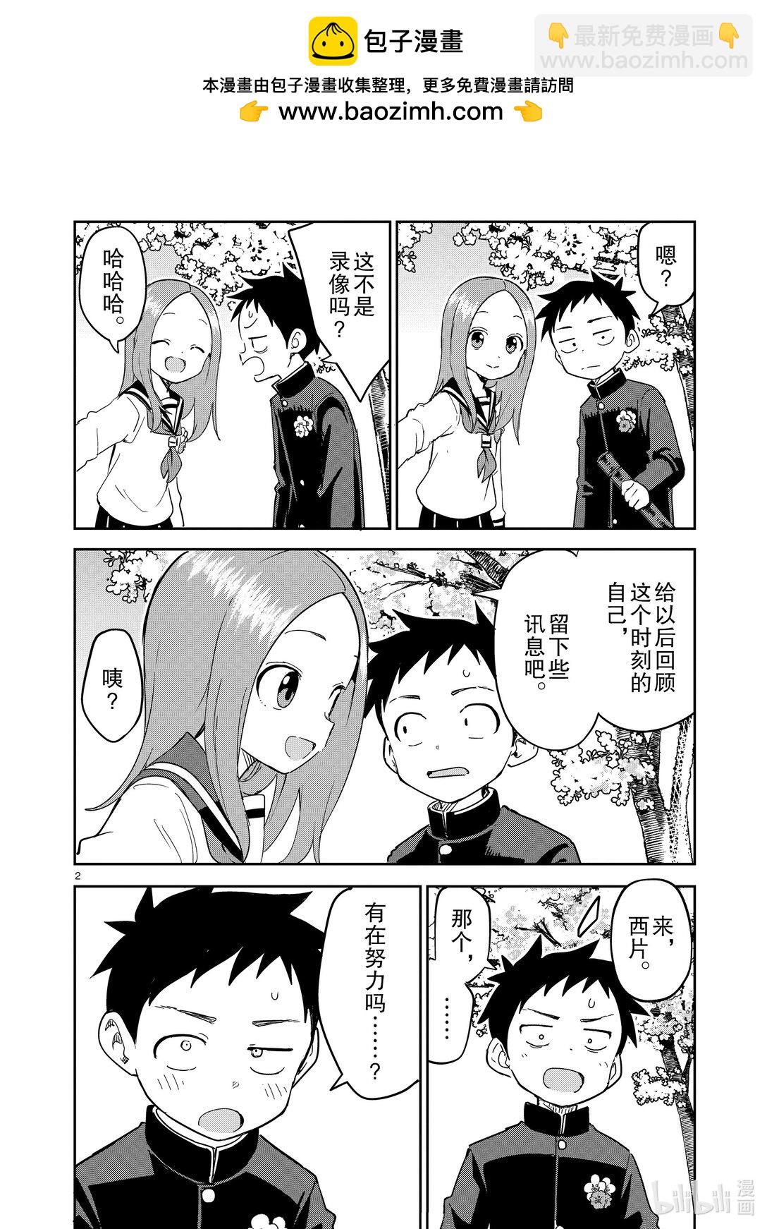 《擅长捉弄的（原）高木同学》312 第312话 第2页