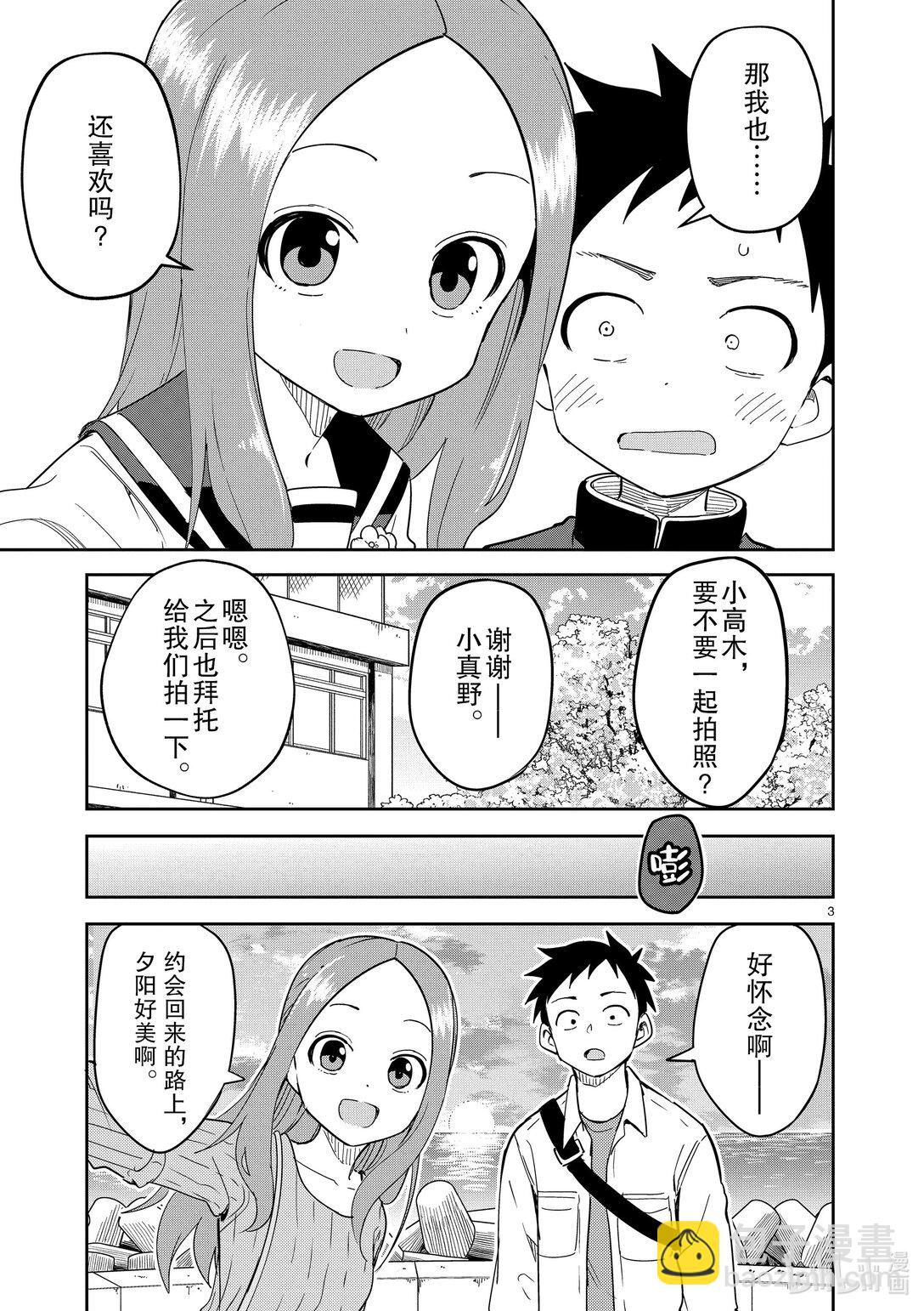 《擅长捉弄的（原）高木同学》312 第312话 第3页