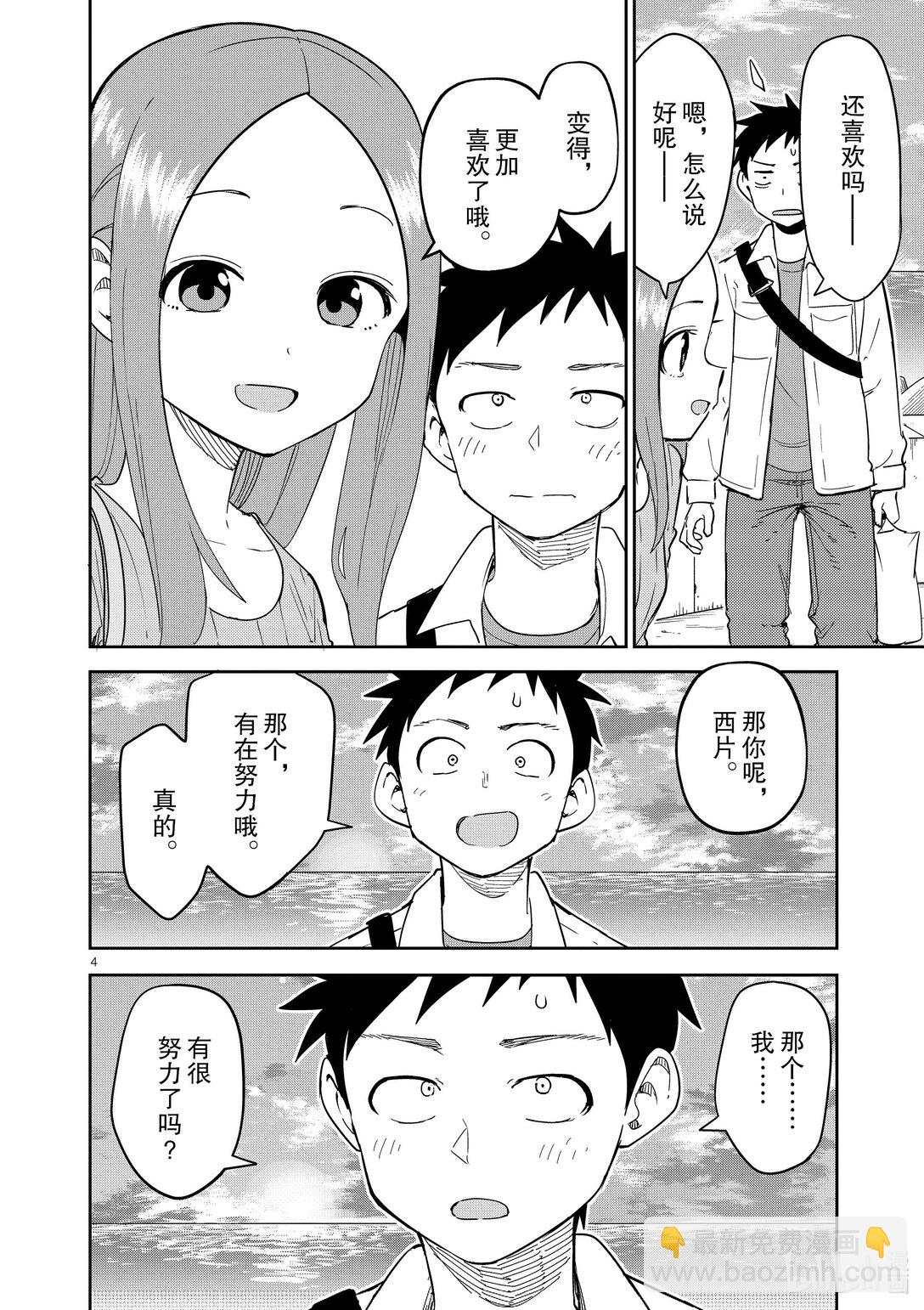 《擅长捉弄的（原）高木同学》312 第312话 第4页