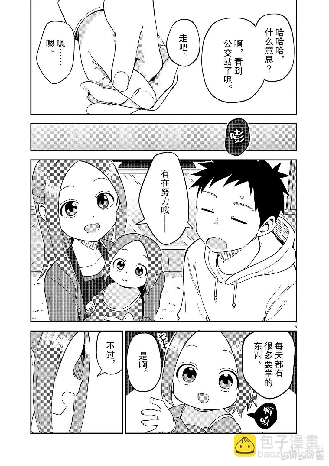 《擅长捉弄的（原）高木同学》312 第312话 第5页