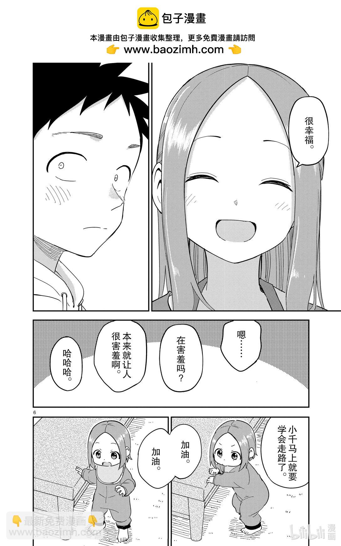 《擅长捉弄的（原）高木同学》312 第312话 第6页