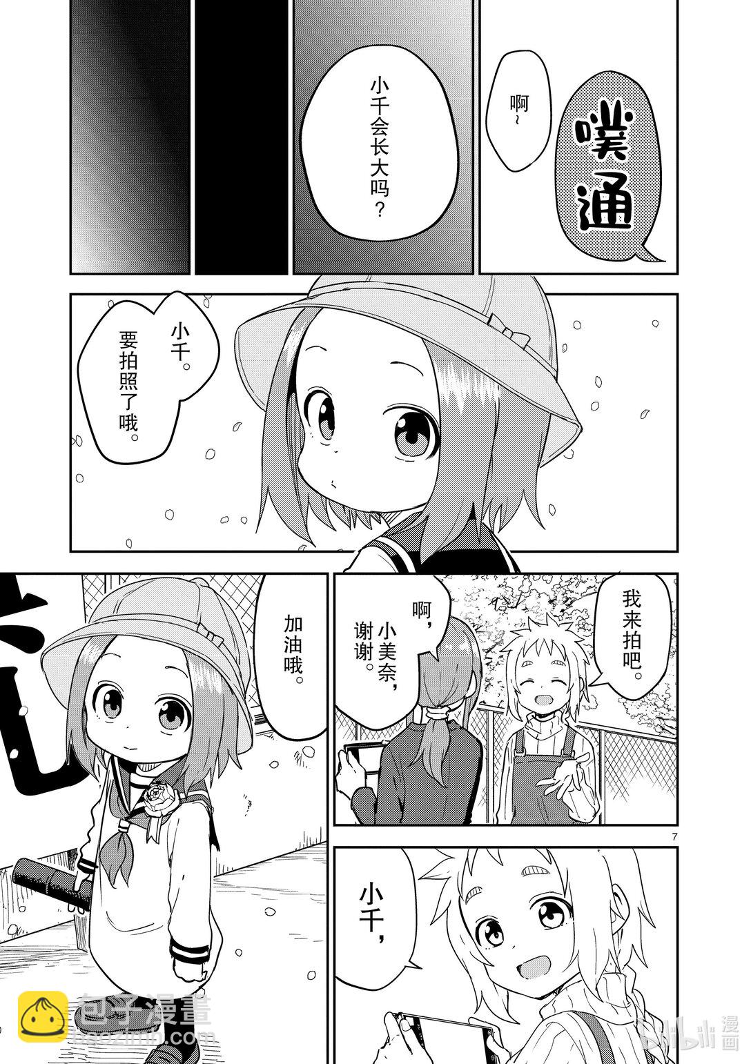 《擅长捉弄的（原）高木同学》312 第312话 第7页