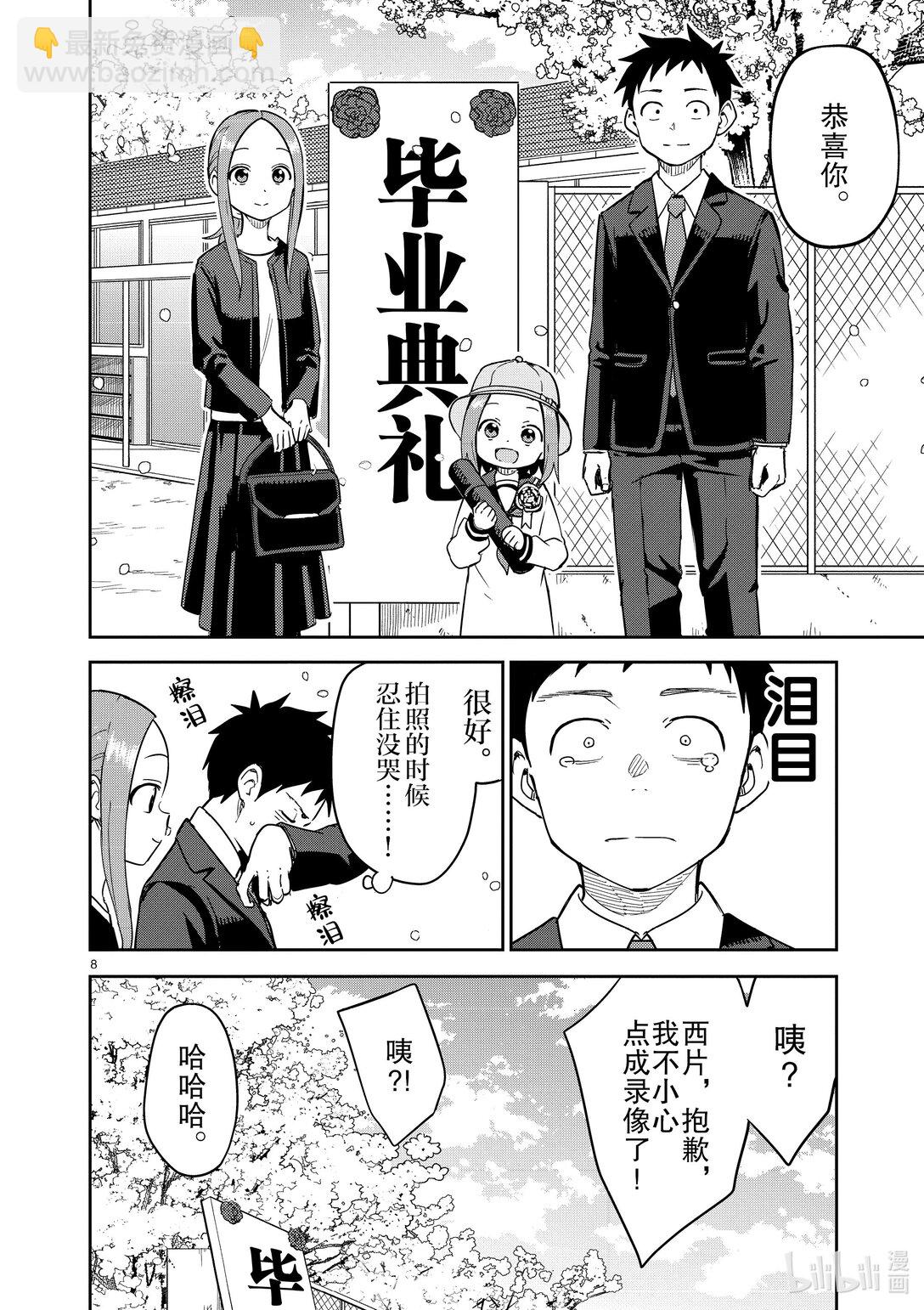 《擅长捉弄的（原）高木同学》312 第312话 第8页