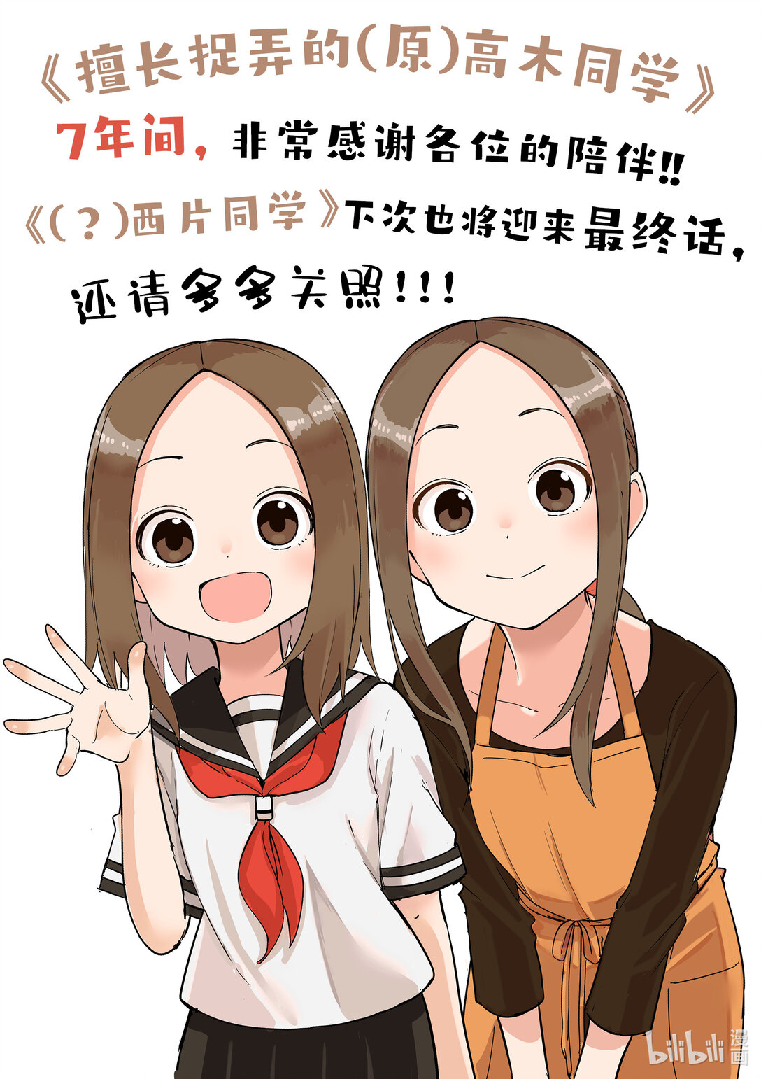 《擅长捉弄的（原）高木同学》314.5 8月插画 第1页