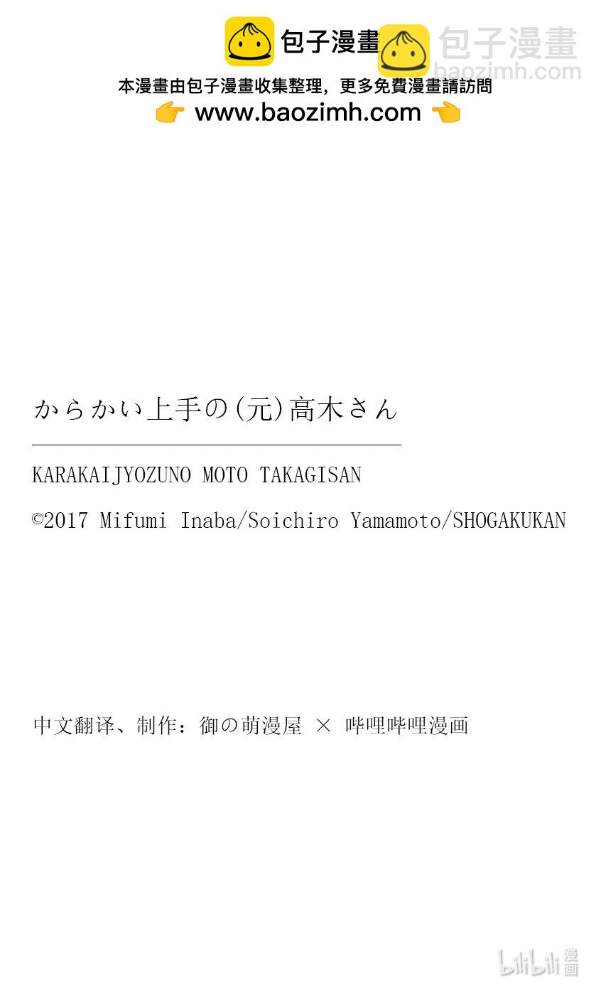 《擅长捉弄的（原）高木同学》314.5 8月插画 第3页