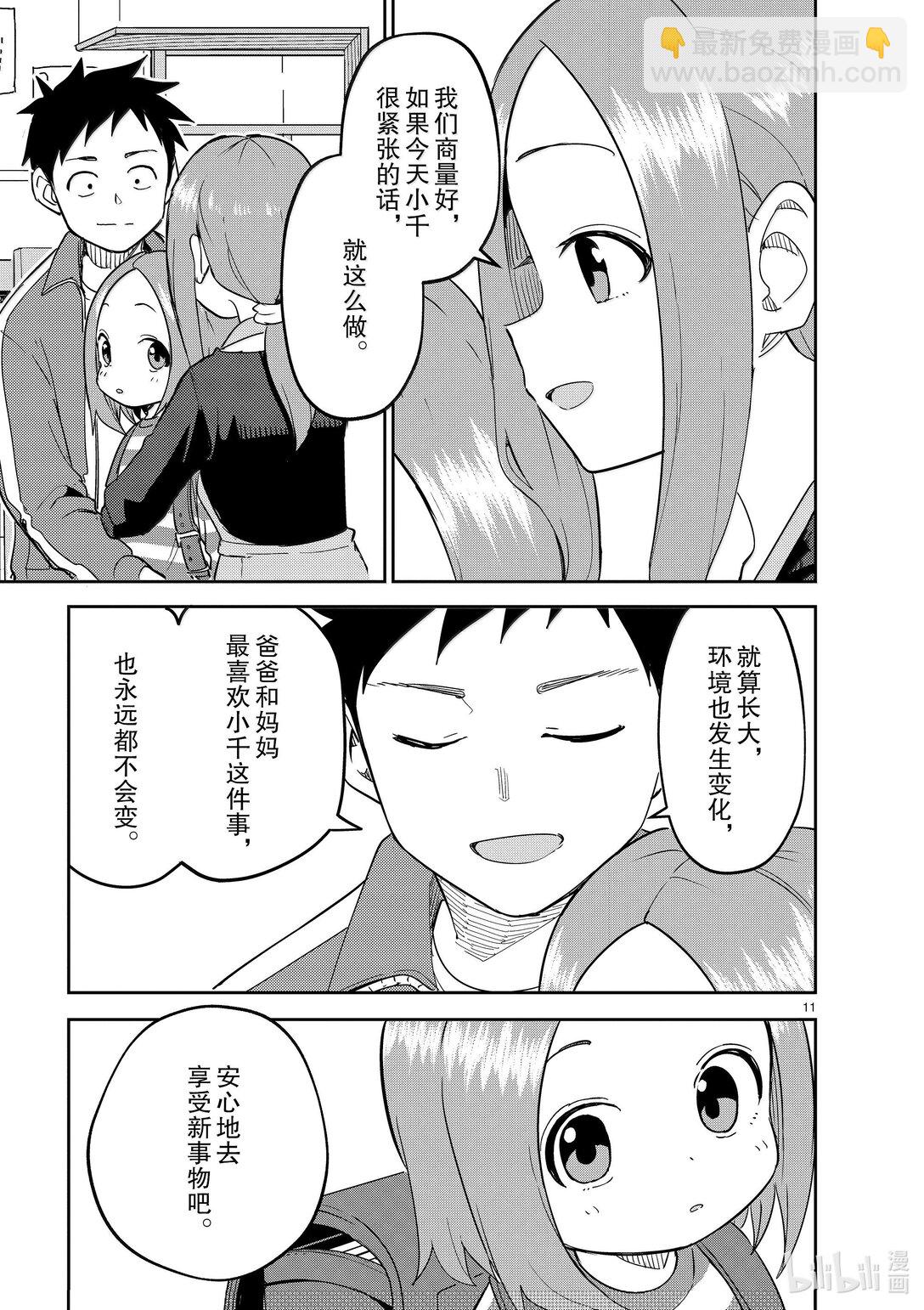 《擅长捉弄的（原）高木同学》314 第314话 第11页