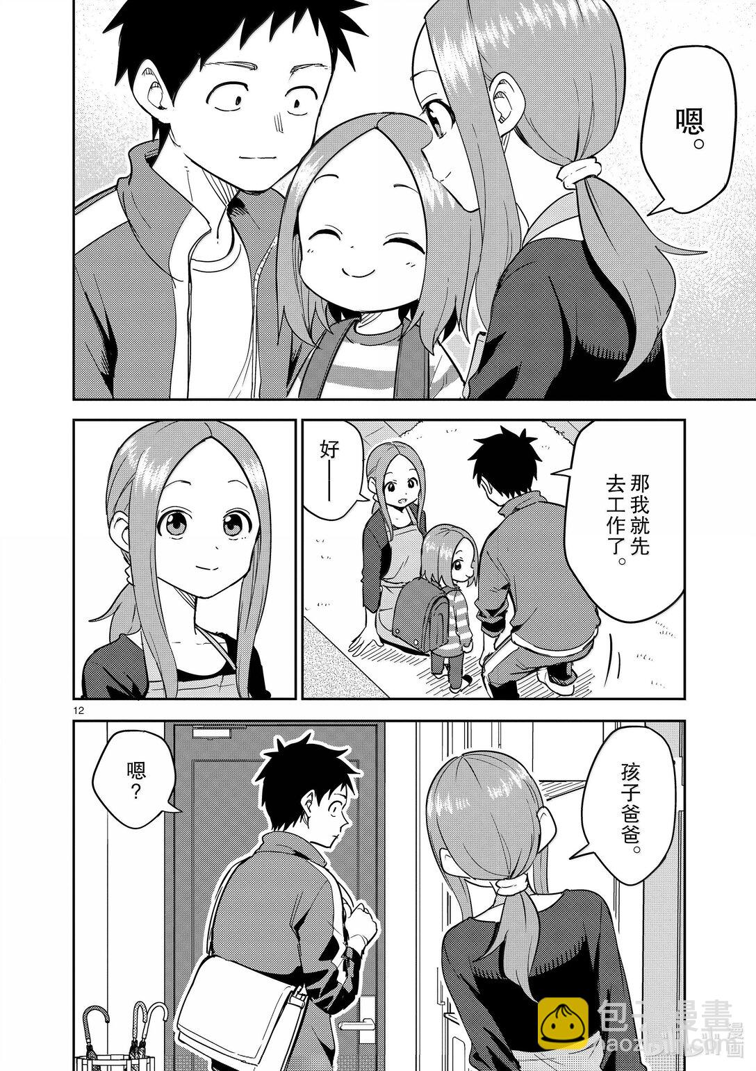 《擅长捉弄的（原）高木同学》314 第314话 第12页