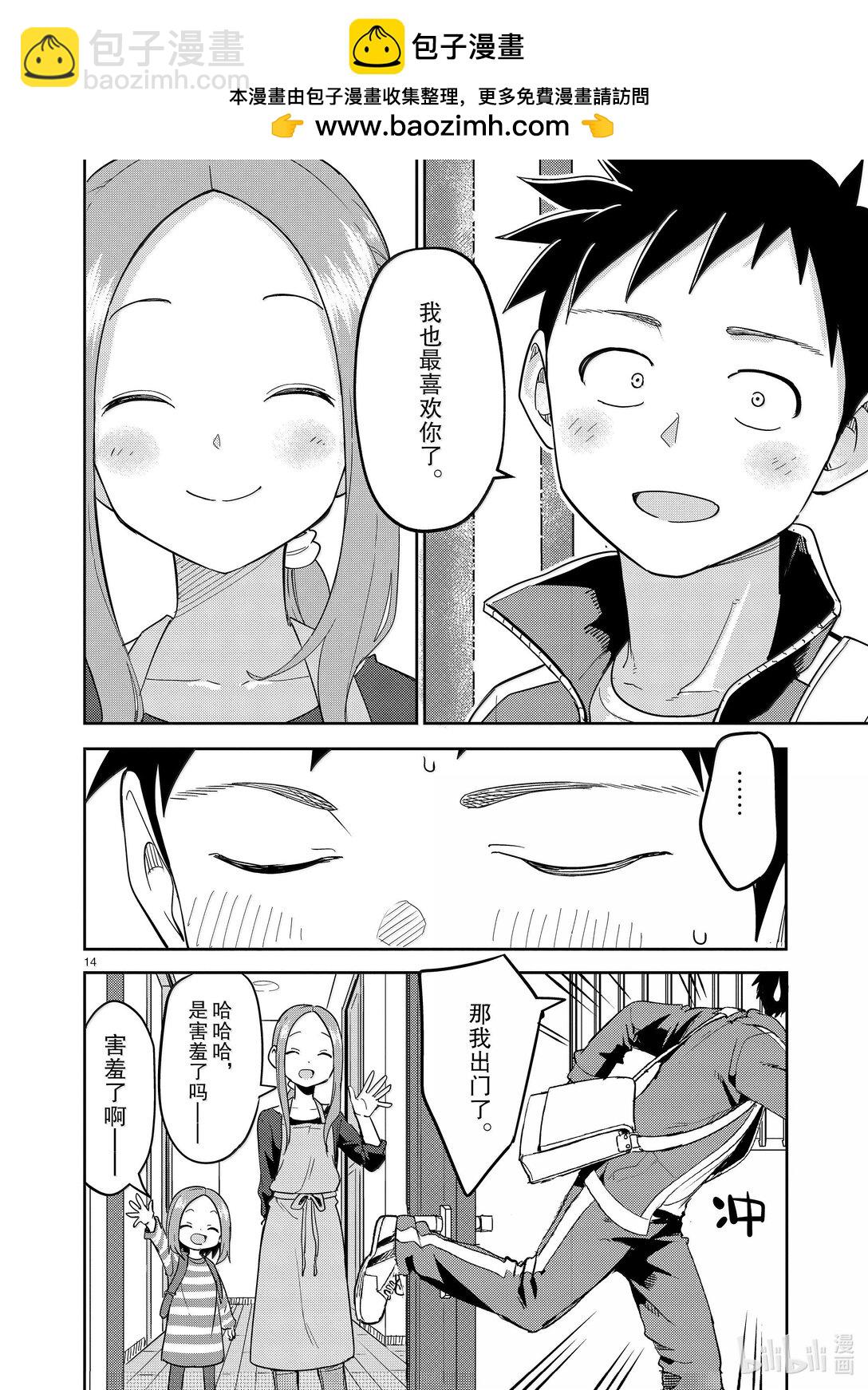 《擅长捉弄的（原）高木同学》314 第314话 第14页