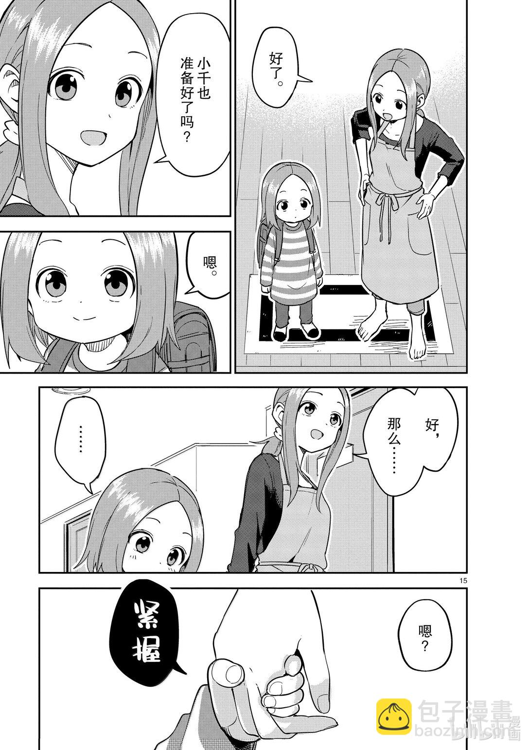 《擅长捉弄的（原）高木同学》314 第314话 第15页