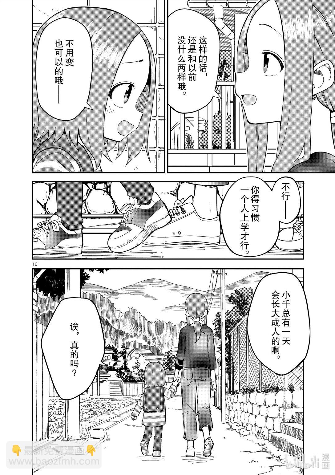 《擅长捉弄的（原）高木同学》314 第314话 第16页
