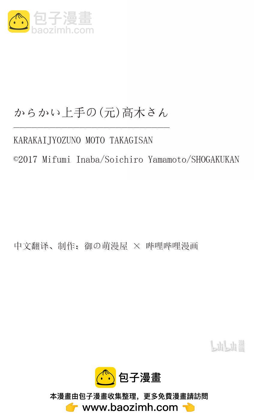 《擅长捉弄的（原）高木同学》314 第314话 第18页
