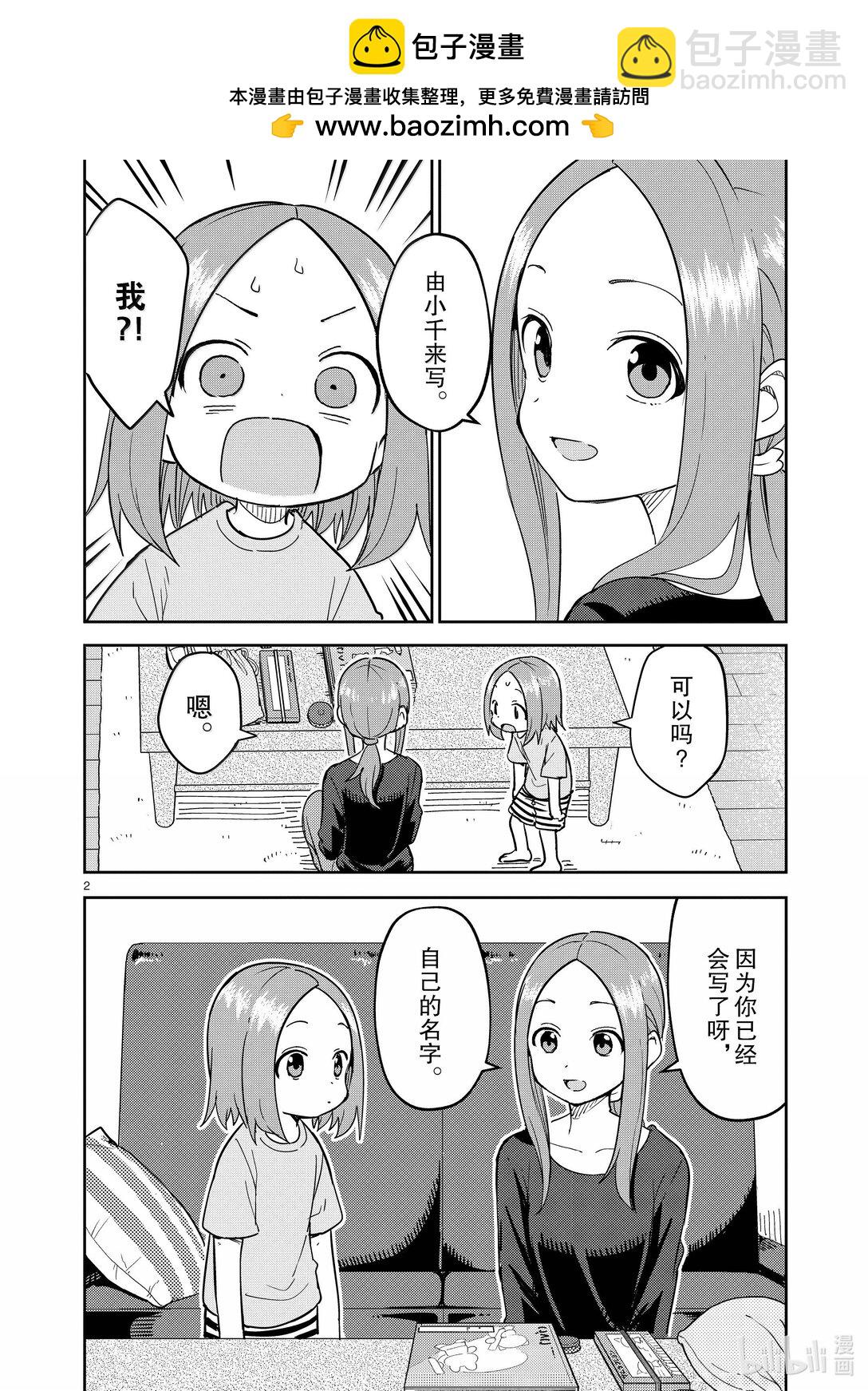 《擅长捉弄的（原）高木同学》314 第314话 第2页