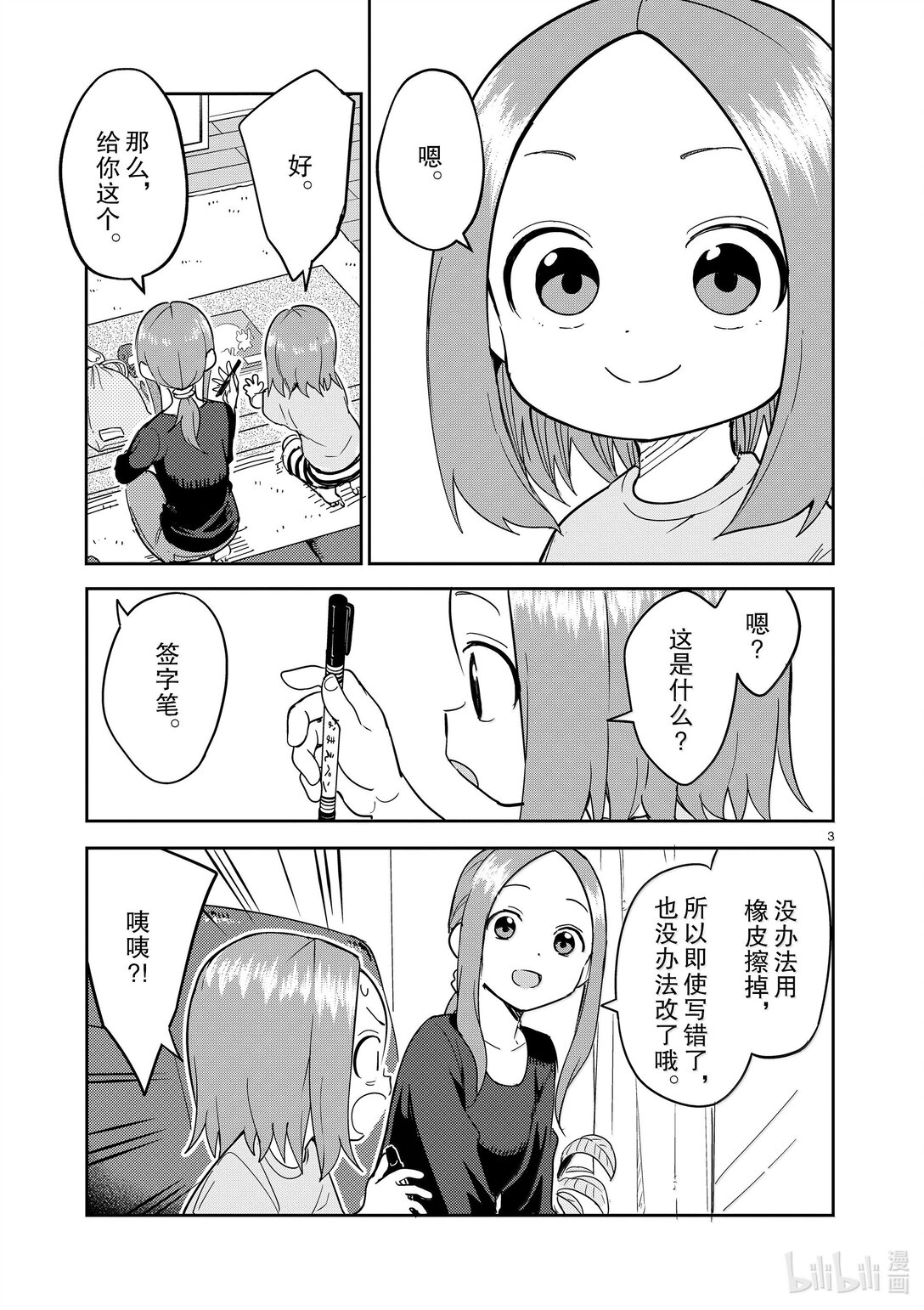 《擅长捉弄的（原）高木同学》314 第314话 第3页