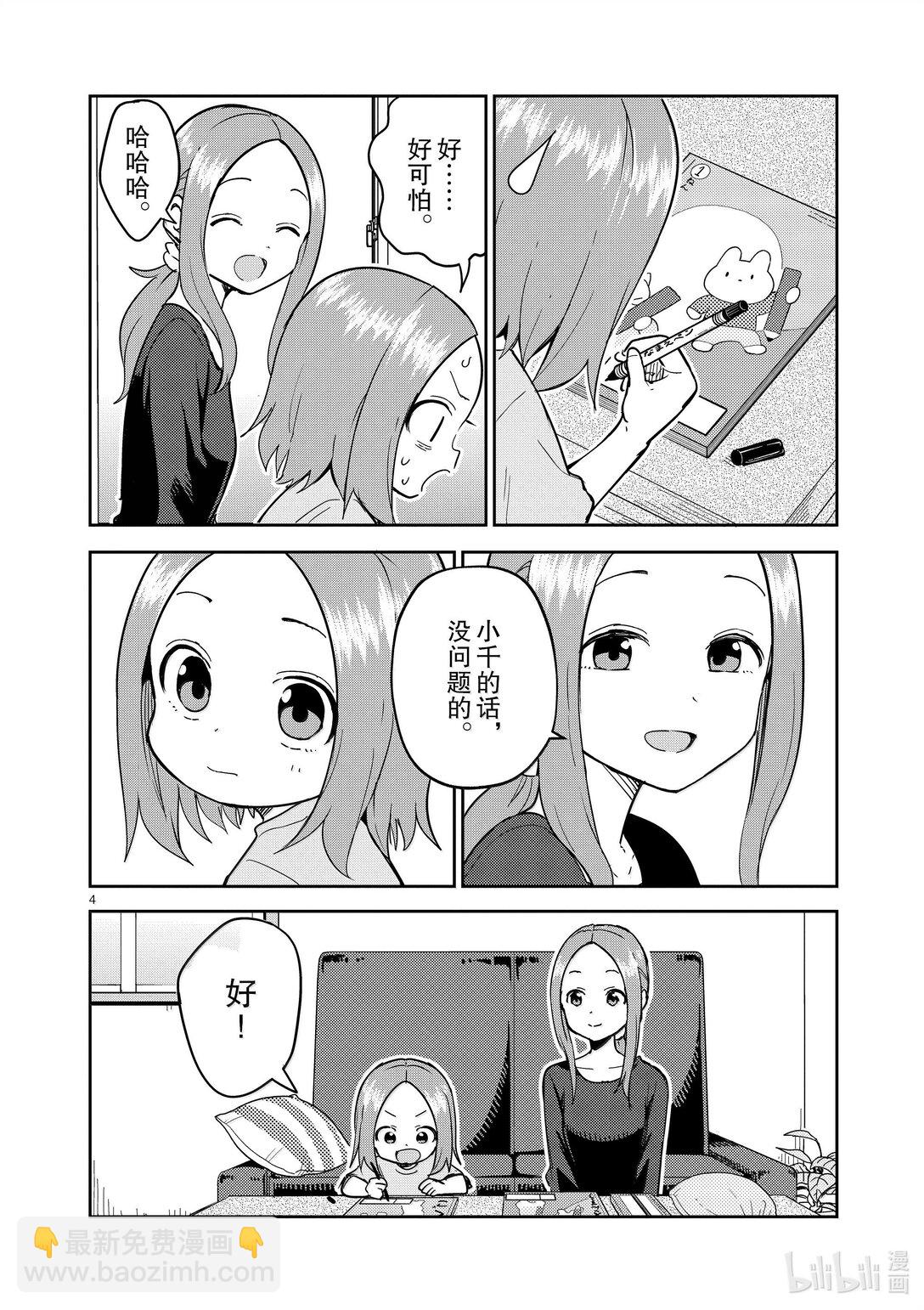 《擅长捉弄的（原）高木同学》314 第314话 第4页