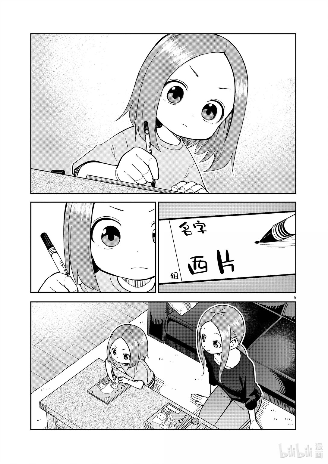 《擅长捉弄的（原）高木同学》314 第314话 第5页