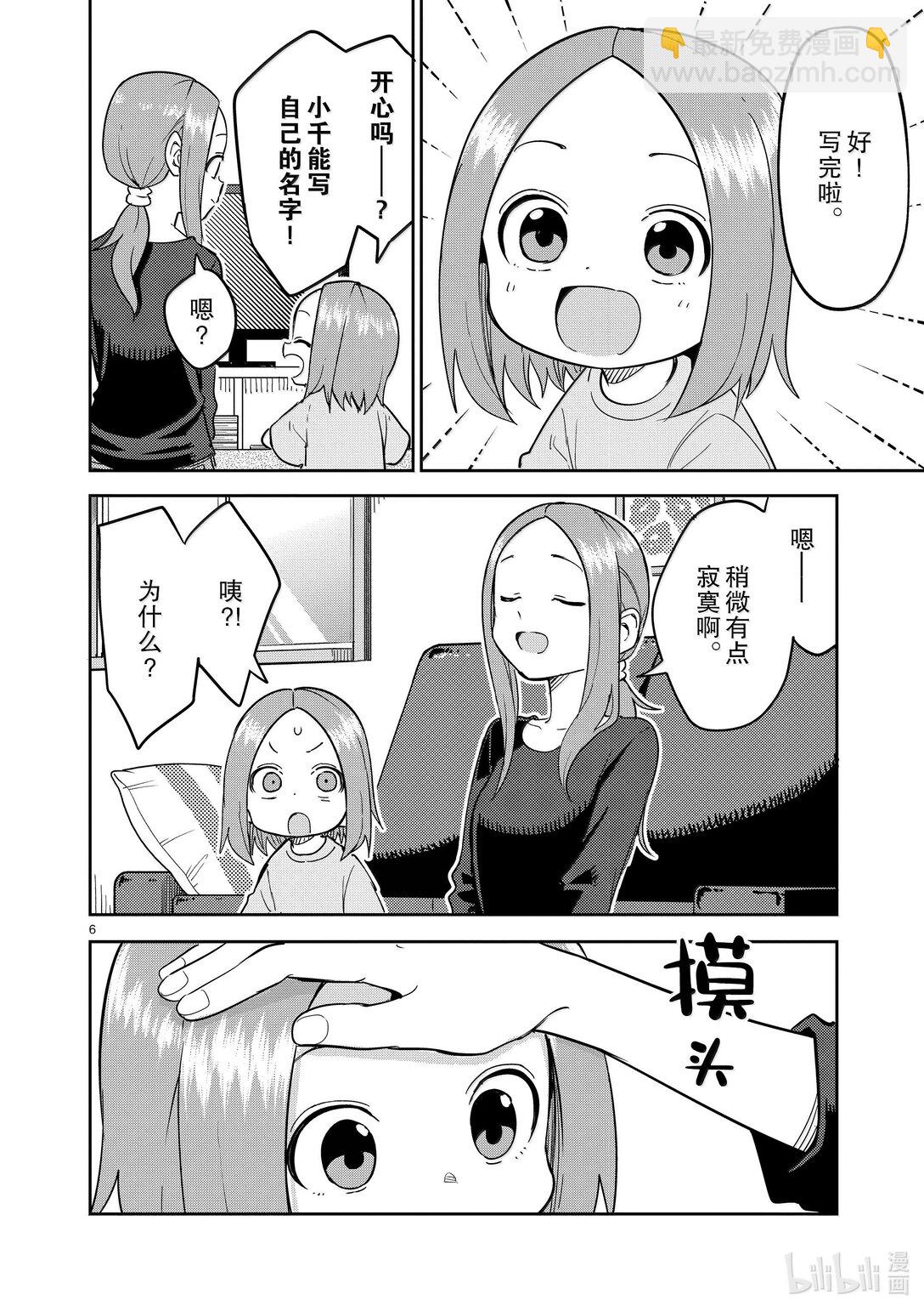 《擅长捉弄的（原）高木同学》314 第314话 第6页