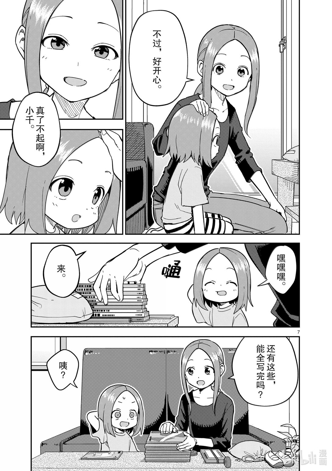《擅长捉弄的（原）高木同学》314 第314话 第7页