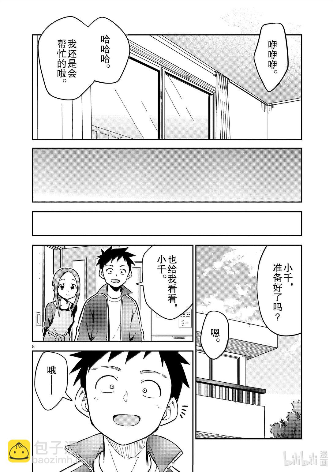 《擅长捉弄的（原）高木同学》314 第314话 第8页