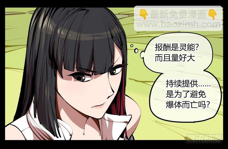 《诡园录（开局一座山水园林）》四，空心人 第18页