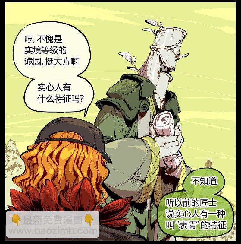 《诡园录（开局一座山水园林）》四，空心人 第19页