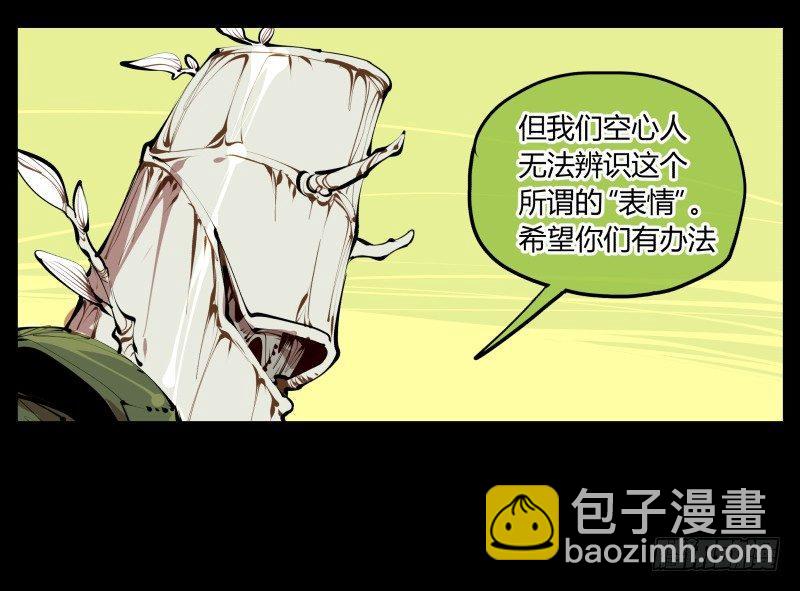 《诡园录（开局一座山水园林）》四，空心人 第20页