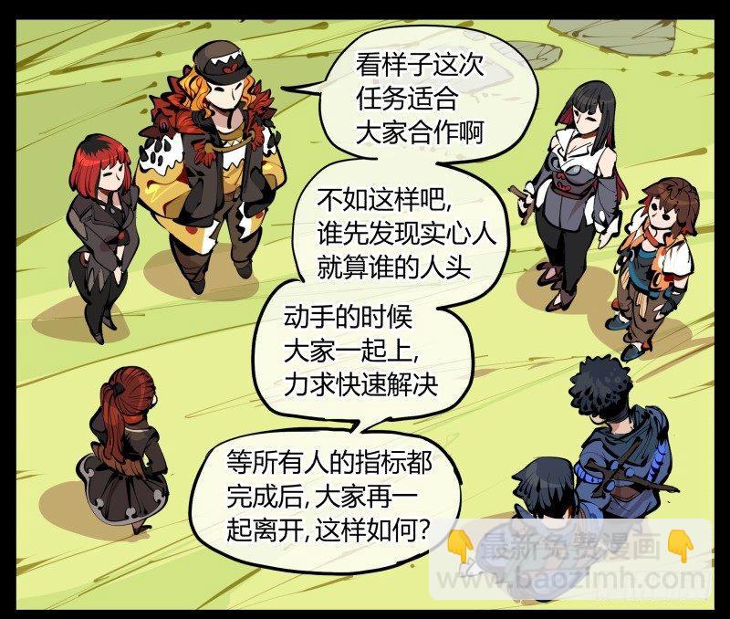 《诡园录（开局一座山水园林）》四，空心人 第26页