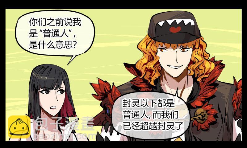 《诡园录（开局一座山水园林）》四，空心人 第31页