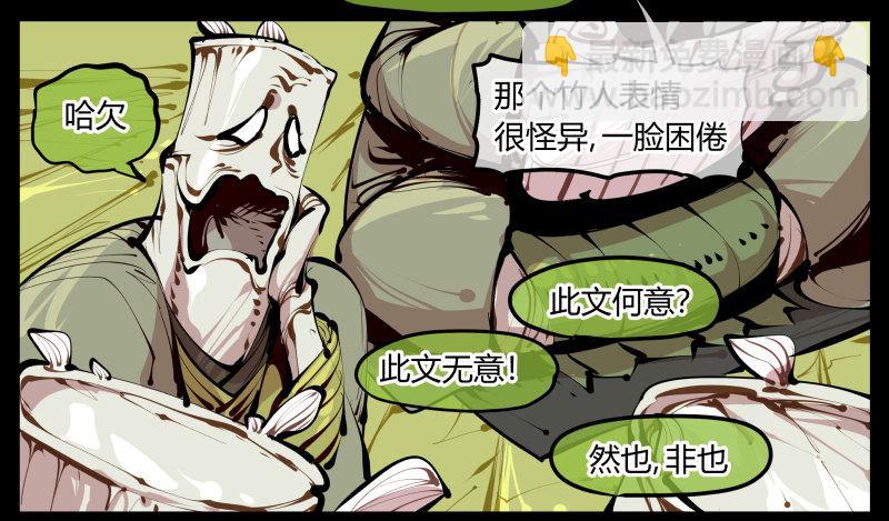 《诡园录（开局一座山水园林）》四，空心人 第34页