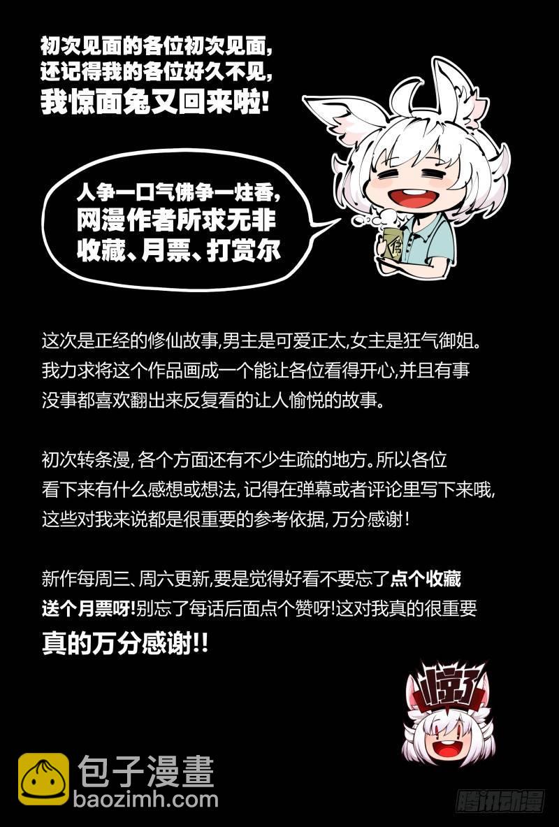 《诡园录（开局一座山水园林）》四，空心人 第38页