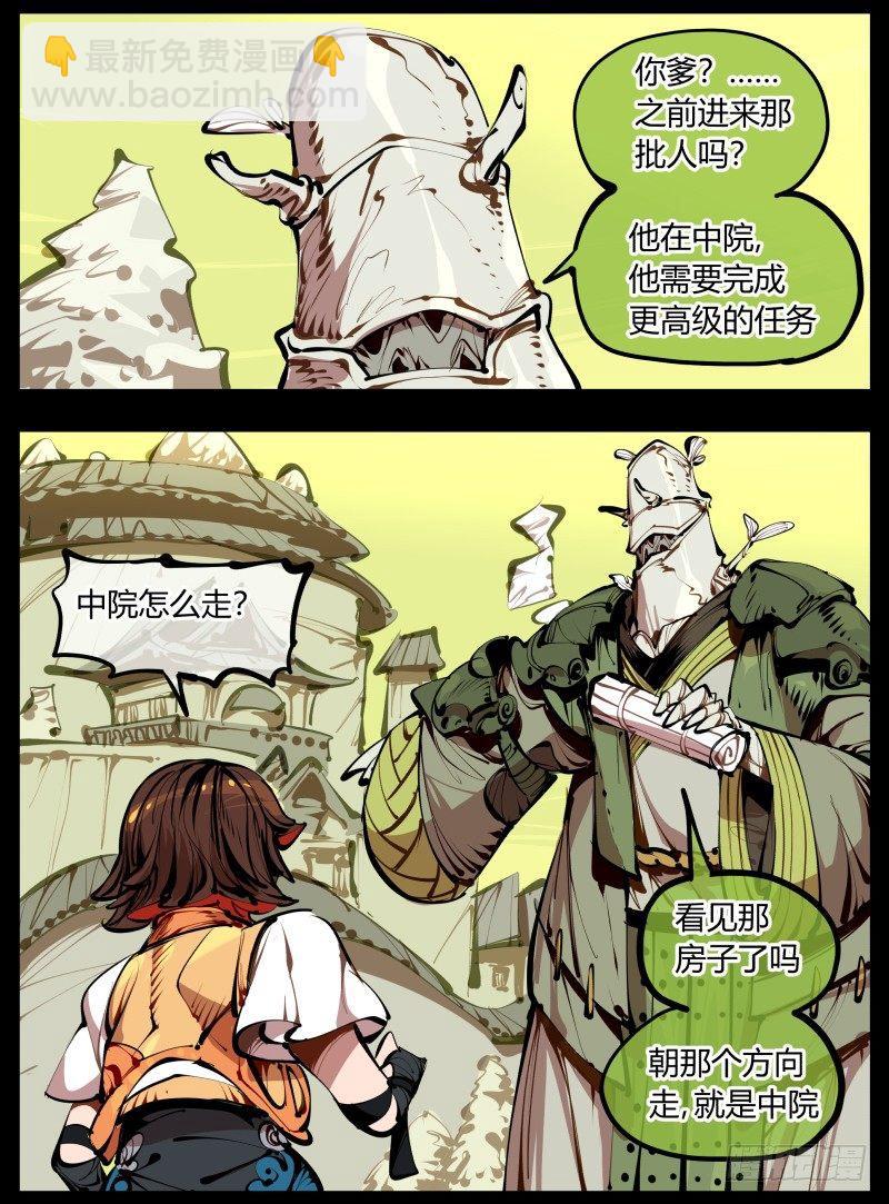 《诡园录（开局一座山水园林）》四，空心人 第6页