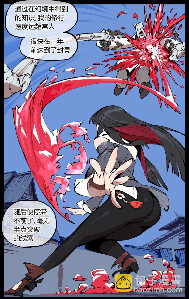 《诡园录（开局一座山水园林）》三.特殊之人 第10页