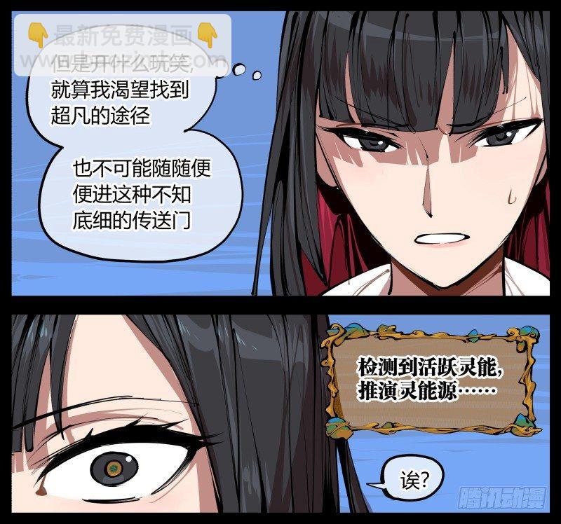《诡园录（开局一座山水园林）》三.特殊之人 第15页