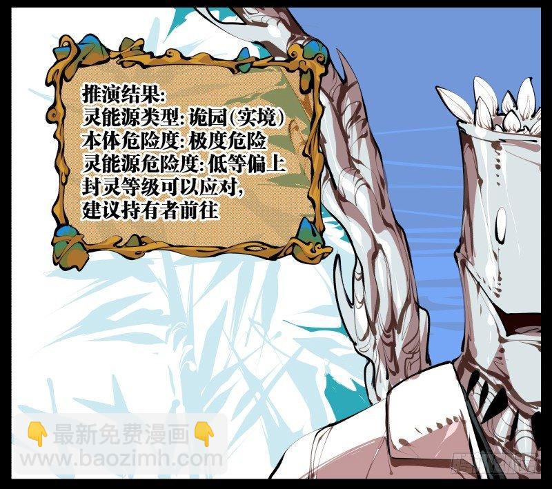 《诡园录（开局一座山水园林）》三.特殊之人 第16页