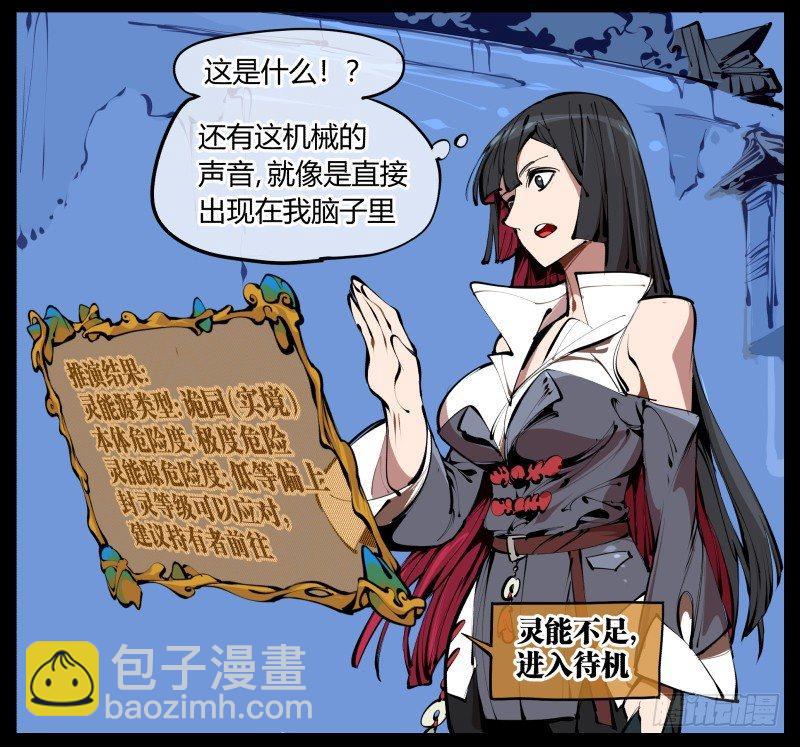 《诡园录（开局一座山水园林）》三.特殊之人 第17页