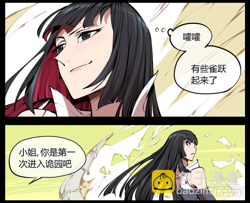《诡园录（开局一座山水园林）》三.特殊之人 第24页