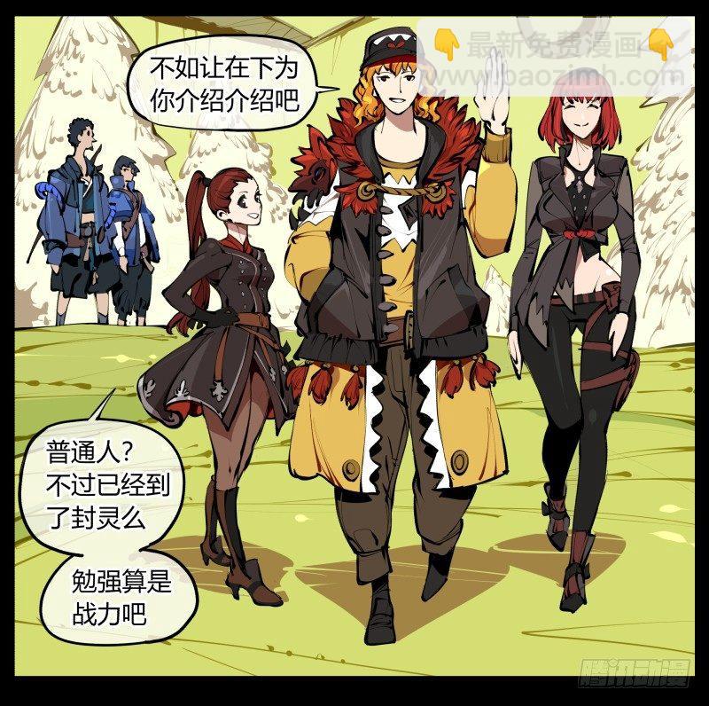 《诡园录（开局一座山水园林）》三.特殊之人 第25页
