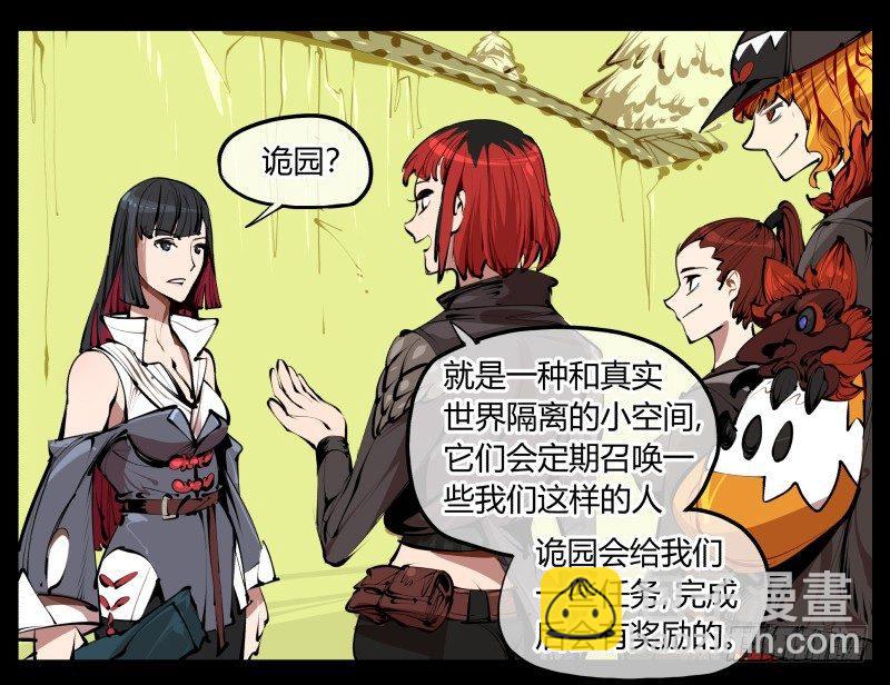 《诡园录（开局一座山水园林）》三.特殊之人 第26页