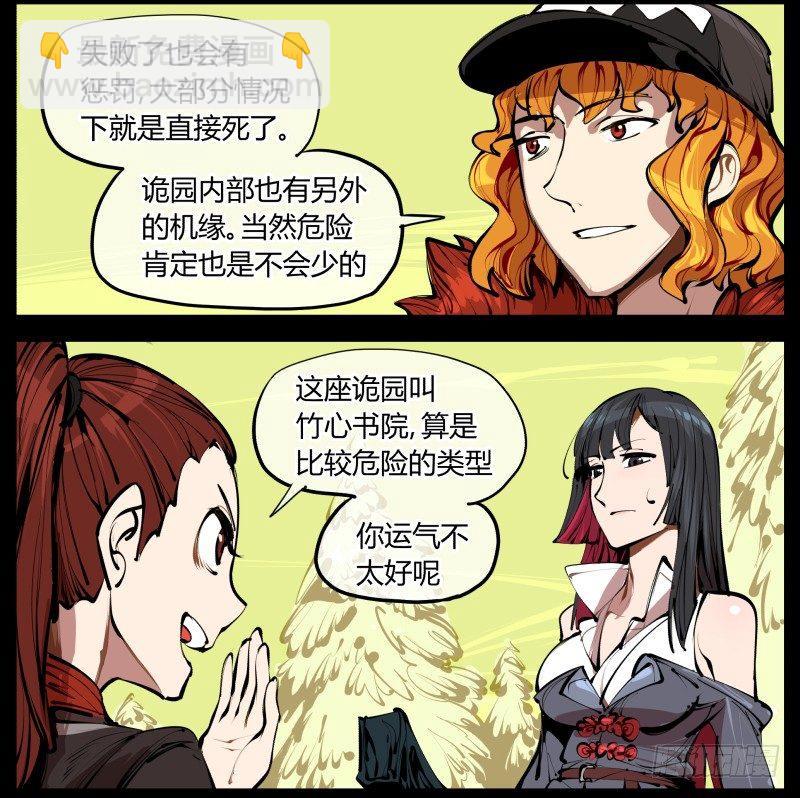 《诡园录（开局一座山水园林）》三.特殊之人 第27页