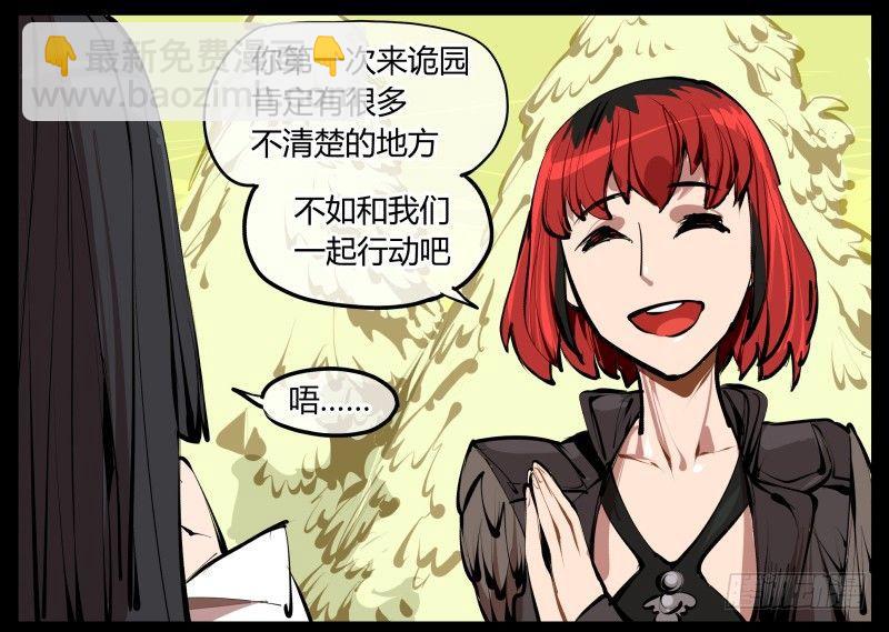 《诡园录（开局一座山水园林）》三.特殊之人 第29页