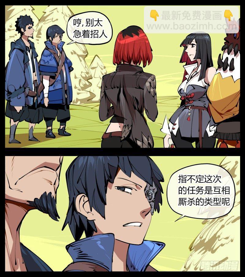 《诡园录（开局一座山水园林）》三.特殊之人 第30页
