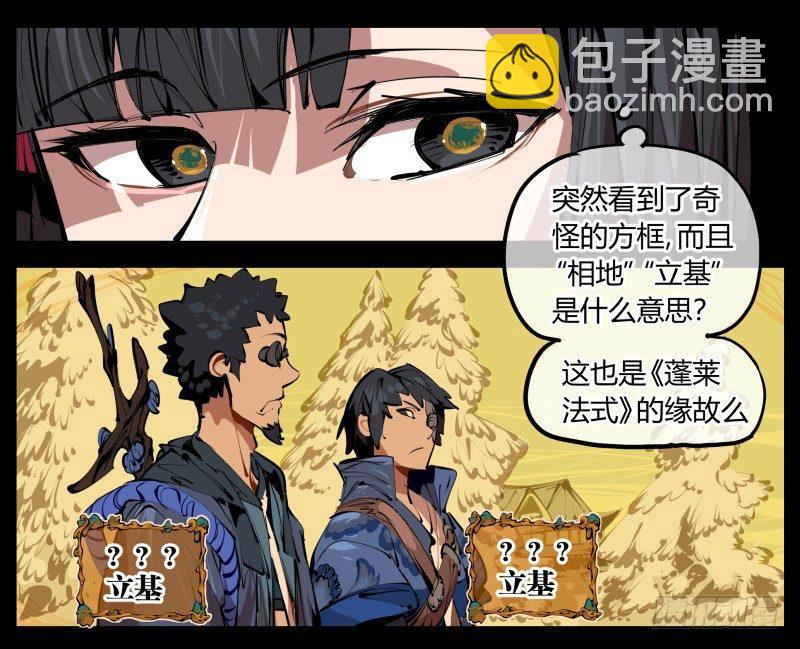《诡园录（开局一座山水园林）》三.特殊之人 第35页
