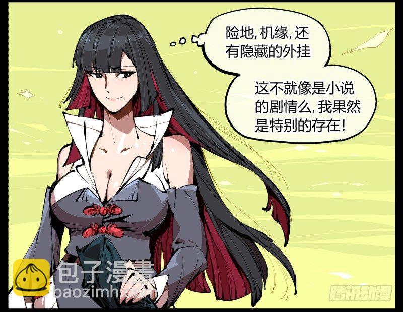 《诡园录（开局一座山水园林）》三.特殊之人 第36页