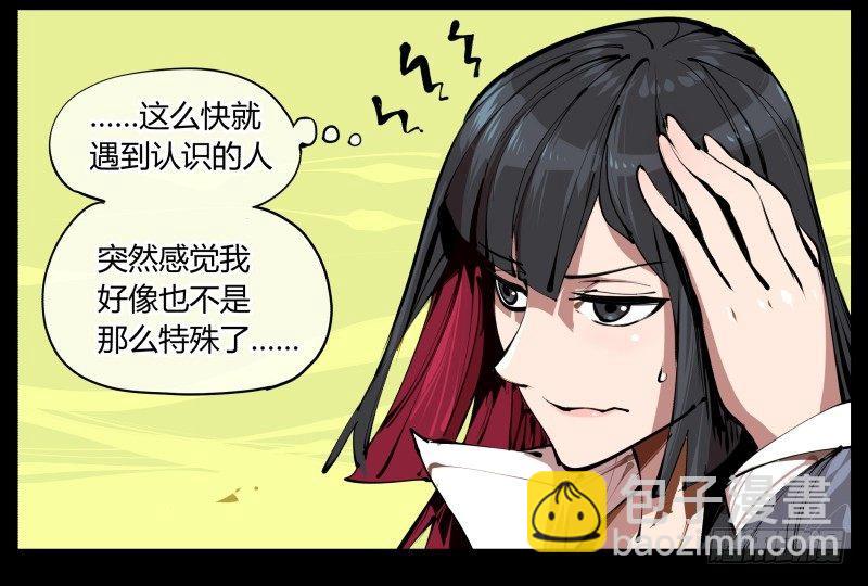 《诡园录（开局一座山水园林）》三.特殊之人 第40页