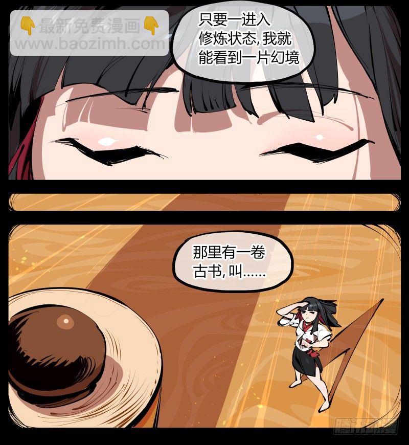 《诡园录（开局一座山水园林）》三.特殊之人 第6页