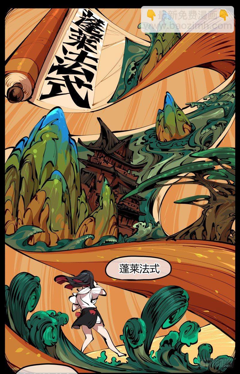 《诡园录（开局一座山水园林）》三.特殊之人 第7页