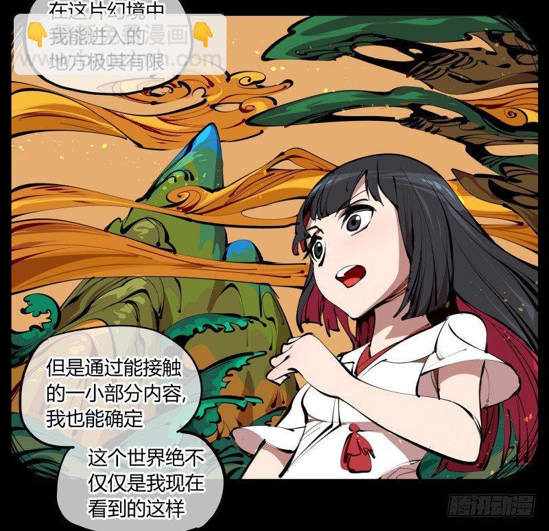 《诡园录（开局一座山水园林）》三.特殊之人 第8页